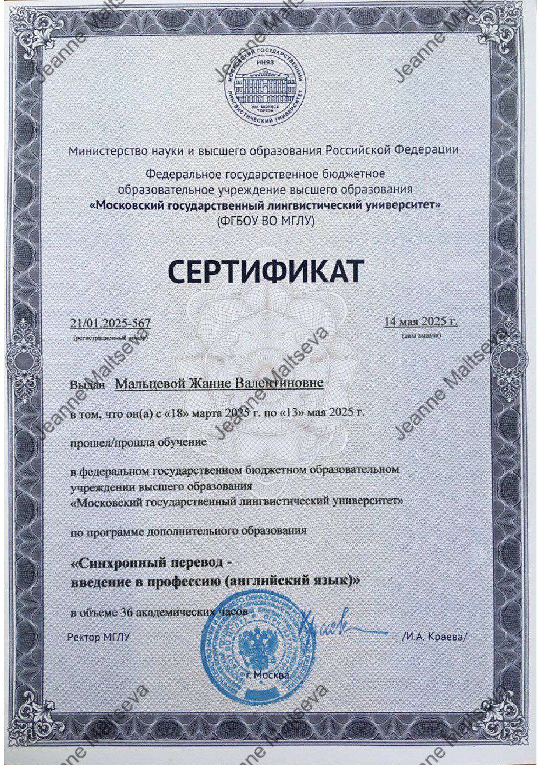 МГЛУ-СП-ENG-052025_WM