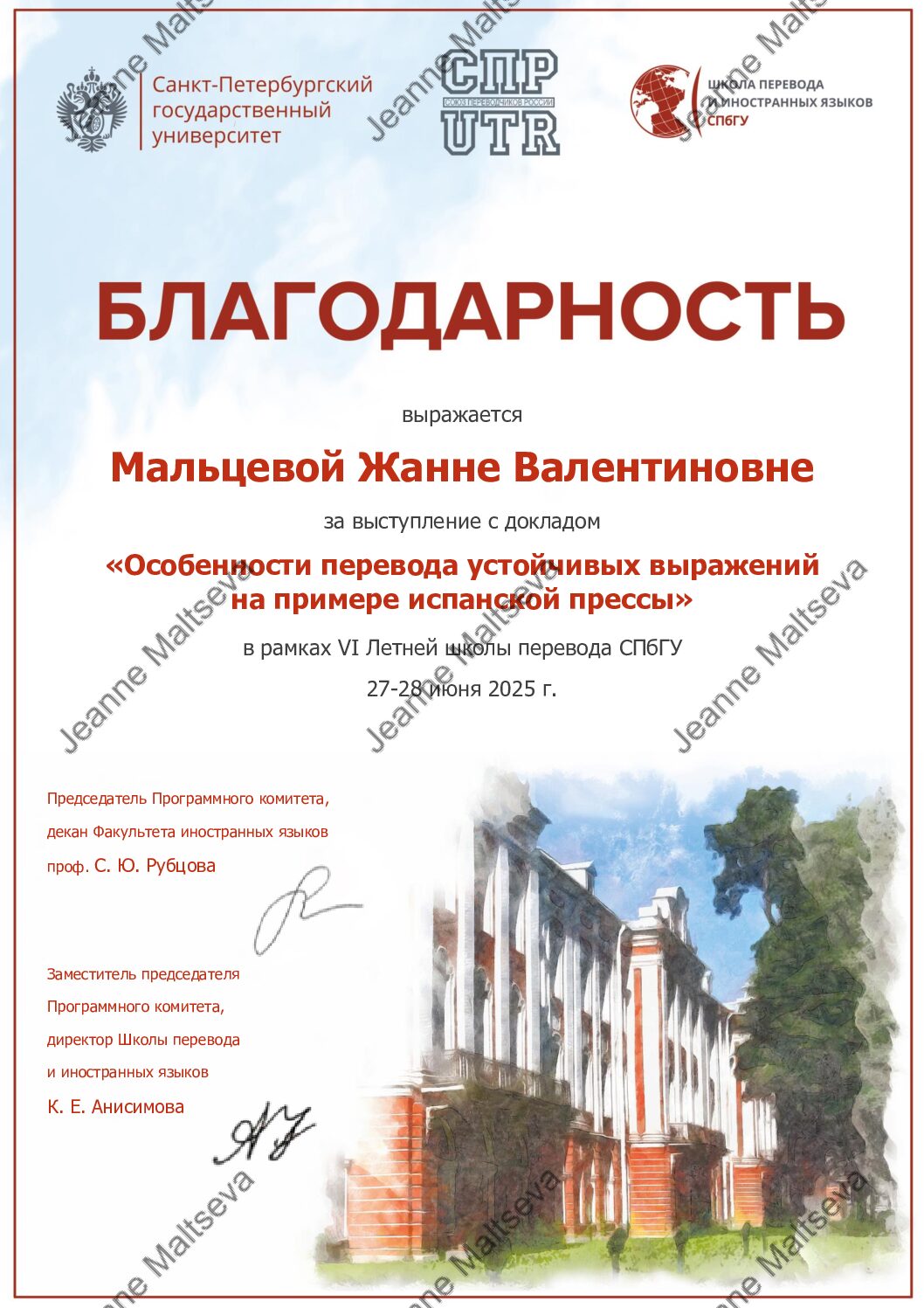 СПБГУ-ЛШП_062025_WM